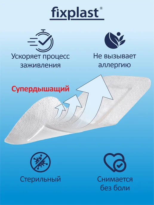 fixplast Пластырь повязка послеоперационный 10х8 см 10 шт, 5x7, фото 5