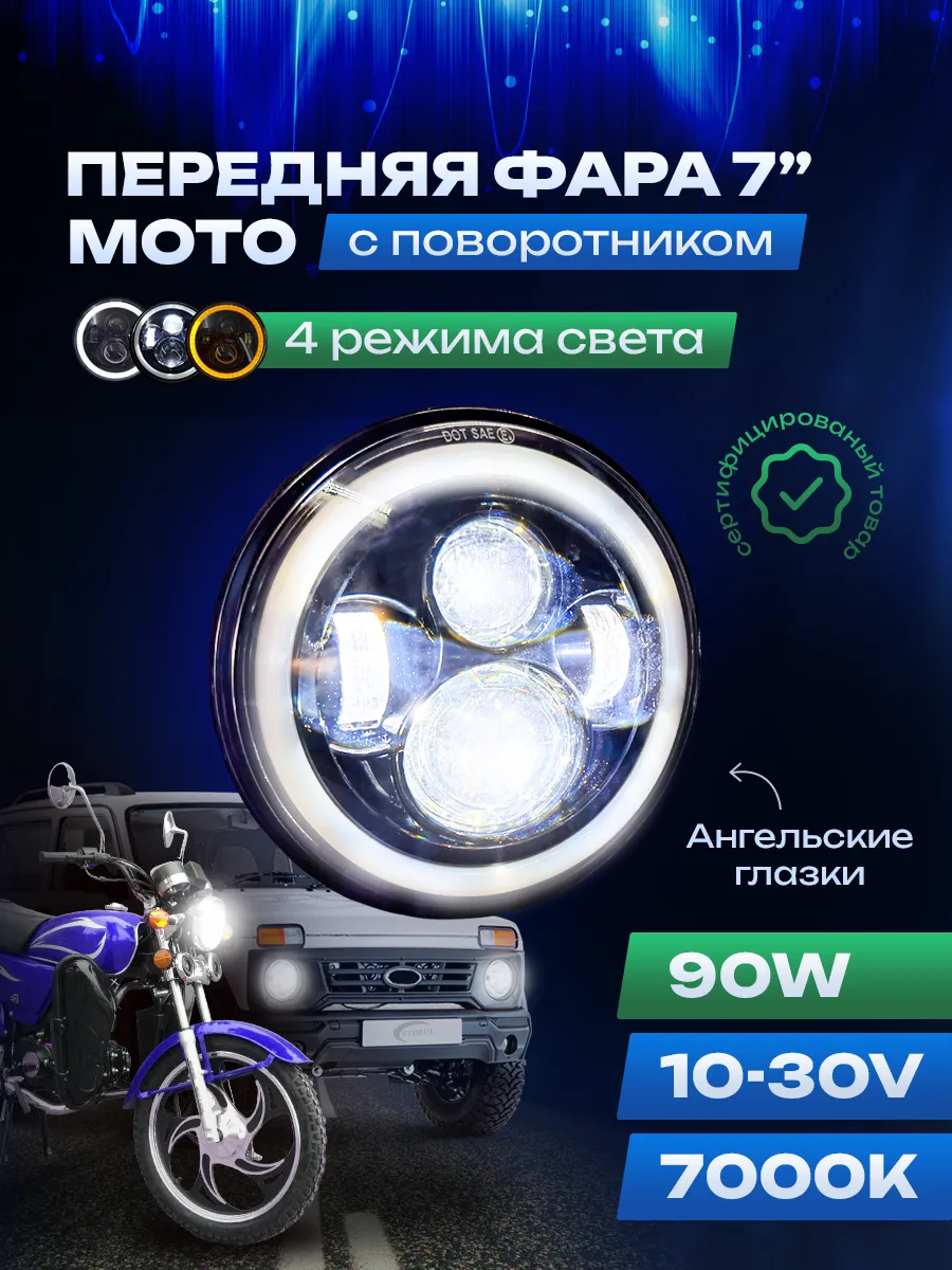 Фары светодиодные Нива 7 дюйм 90W