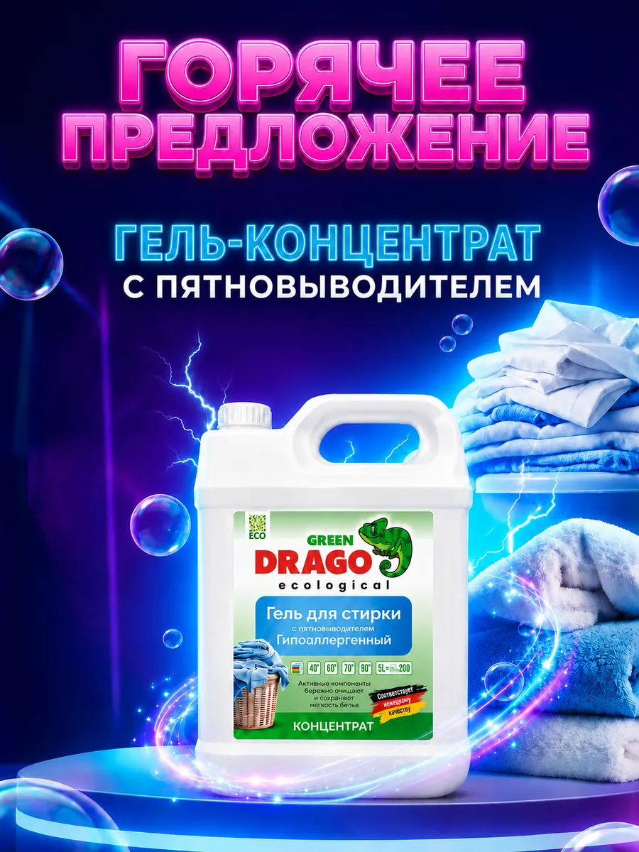 Гель для стирки с пятновыводителем 5 литров автомат