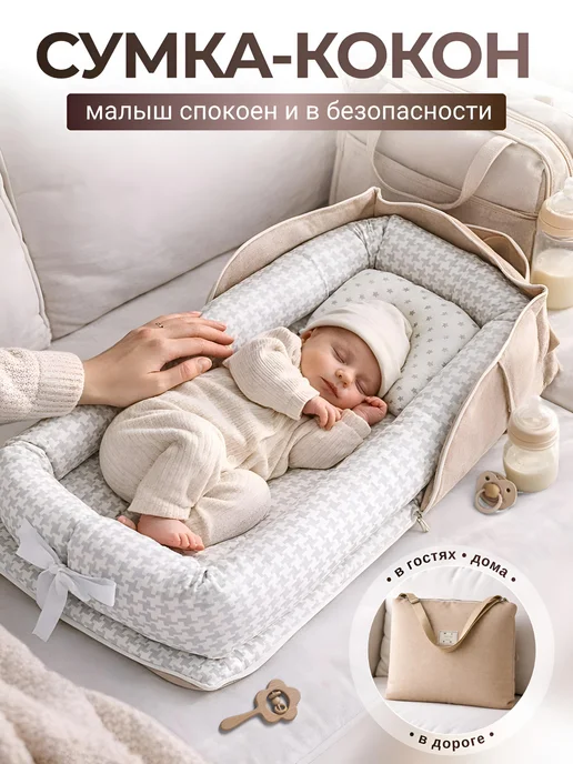 Sunny Smiles Кокон кроватка для новорожденных, вариант
