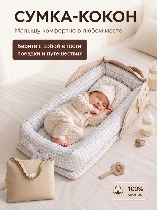 Sunny Smiles Кокон кроватка для новорожденных, вариант, фото 2