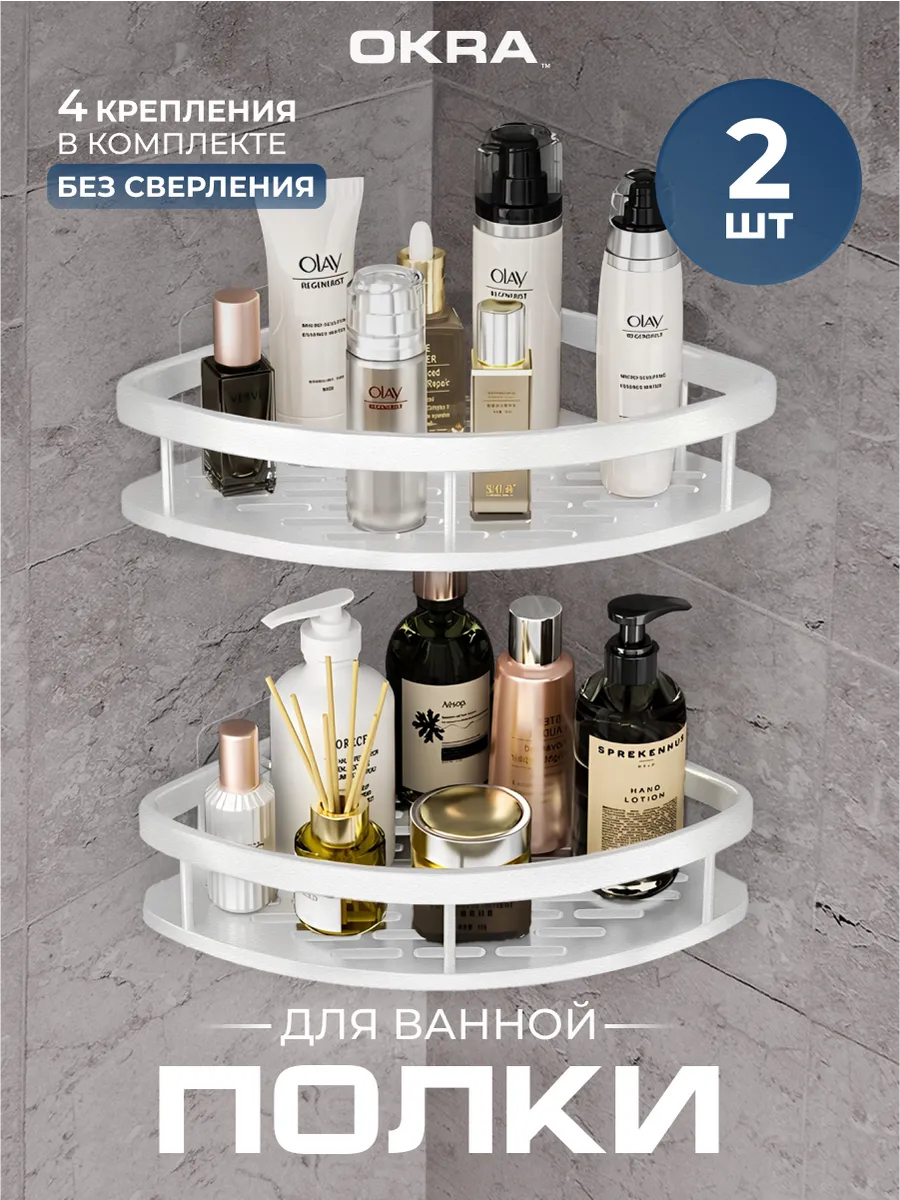 Полки для ванной набор 2 шт без сверления