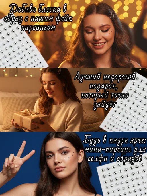 Пирсинг обманка серебристая 165 шт наклейки на нос и лицо, 165 шт, фото 4