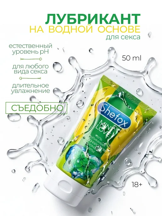SHEFOX Смазка на водной основе с ароматом мяты для секса 18+, 50 мл