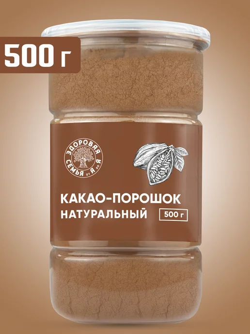 Здоровая Семья от А до Я Какао-порошок натуральный, 500 г, 500 г