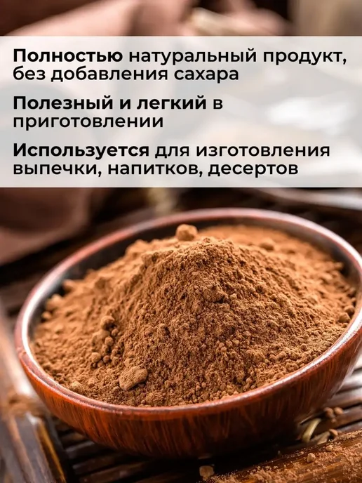 Здоровая Семья от А до Я Какао-порошок натуральный, 500 г, 500 г, фото 2
