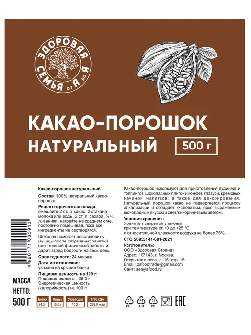 Здоровая Семья от А до Я Какао-порошок натуральный, 500 г, 500 г, фото 3