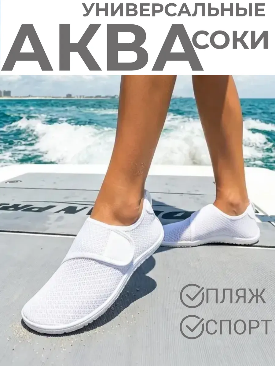 Аквасоки для моря коралловые тапочки пляжные
