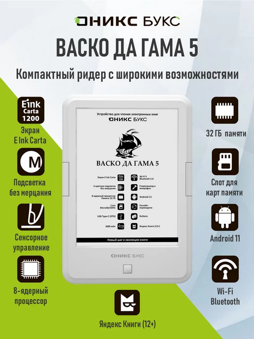 ONYX BOOX Васко Да Гама 5 (Белый) • Электронная книга 6" E Ink, черный, фото 2
