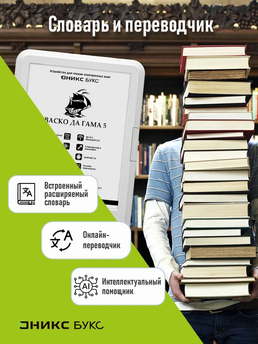 ONYX BOOX Васко Да Гама 5 (Белый) • Электронная книга 6" E Ink, черный, фото 8