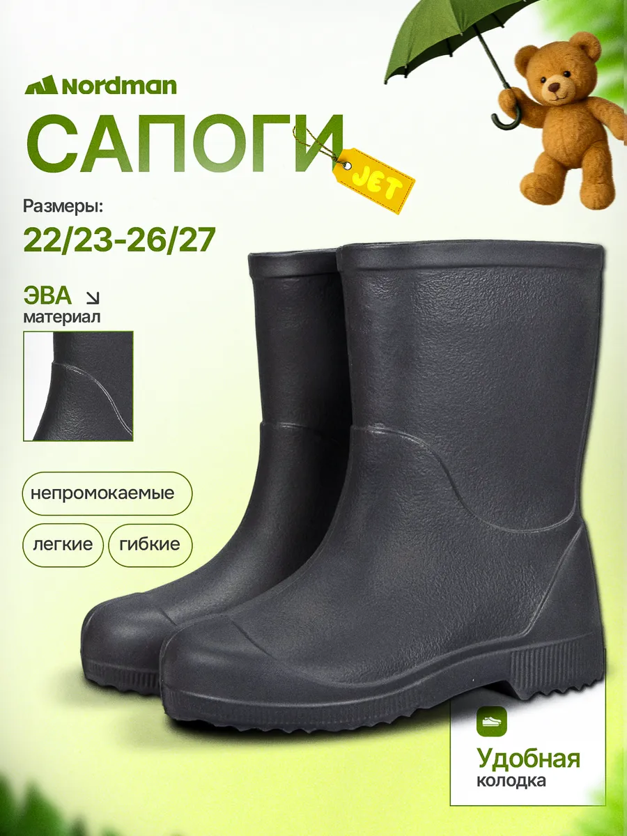 Jet Резиновые сапоги из эва без вкладыша