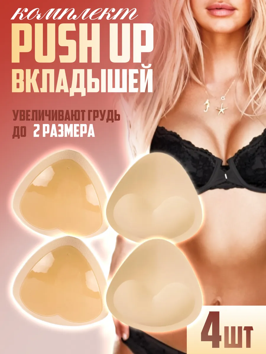 Пушап вкладыши для бюстгальтера купальника