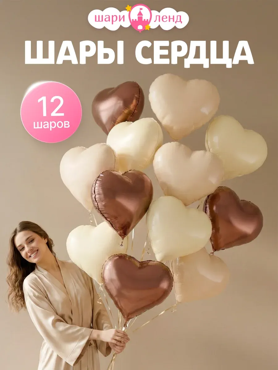 Воздушные шары сердца набор 12 шт.