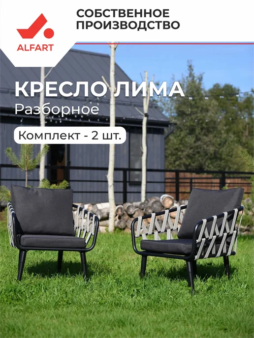 ALFART Кресло из искусственного ротанга ЛИМА комплект 2 шт, 2 шт, фото 2