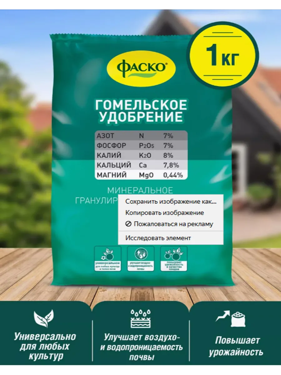 Гомельское удобрение универсальное, 1 кг
