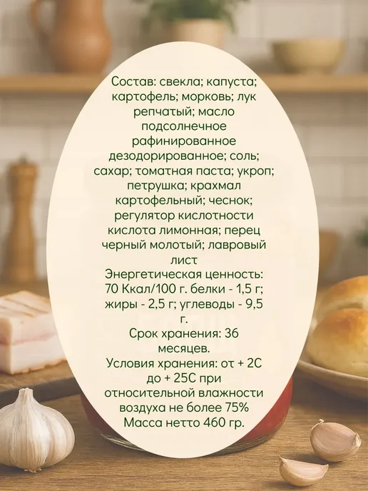 Семилукская Трапеза Борщ ЗНАТНЫЙ 460 гр. - 2 шт, 460 г, 4 шт, фото 2
