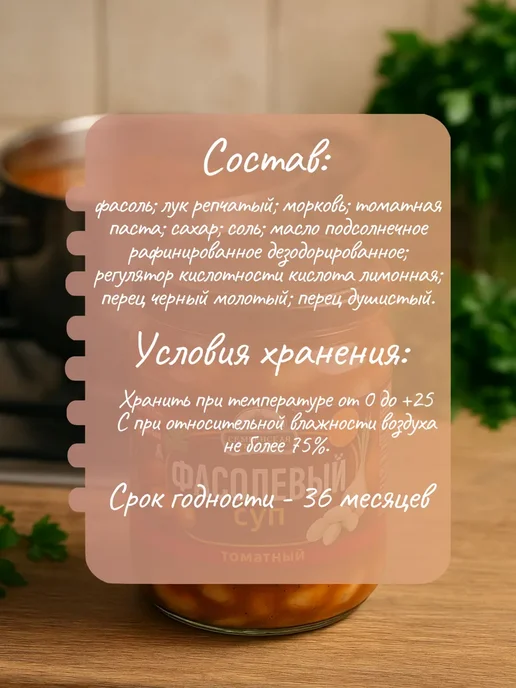 Семилукская Трапеза Суп фасолевый 470 гр. - 4 шт, 470 г, 4 шт, фото 2