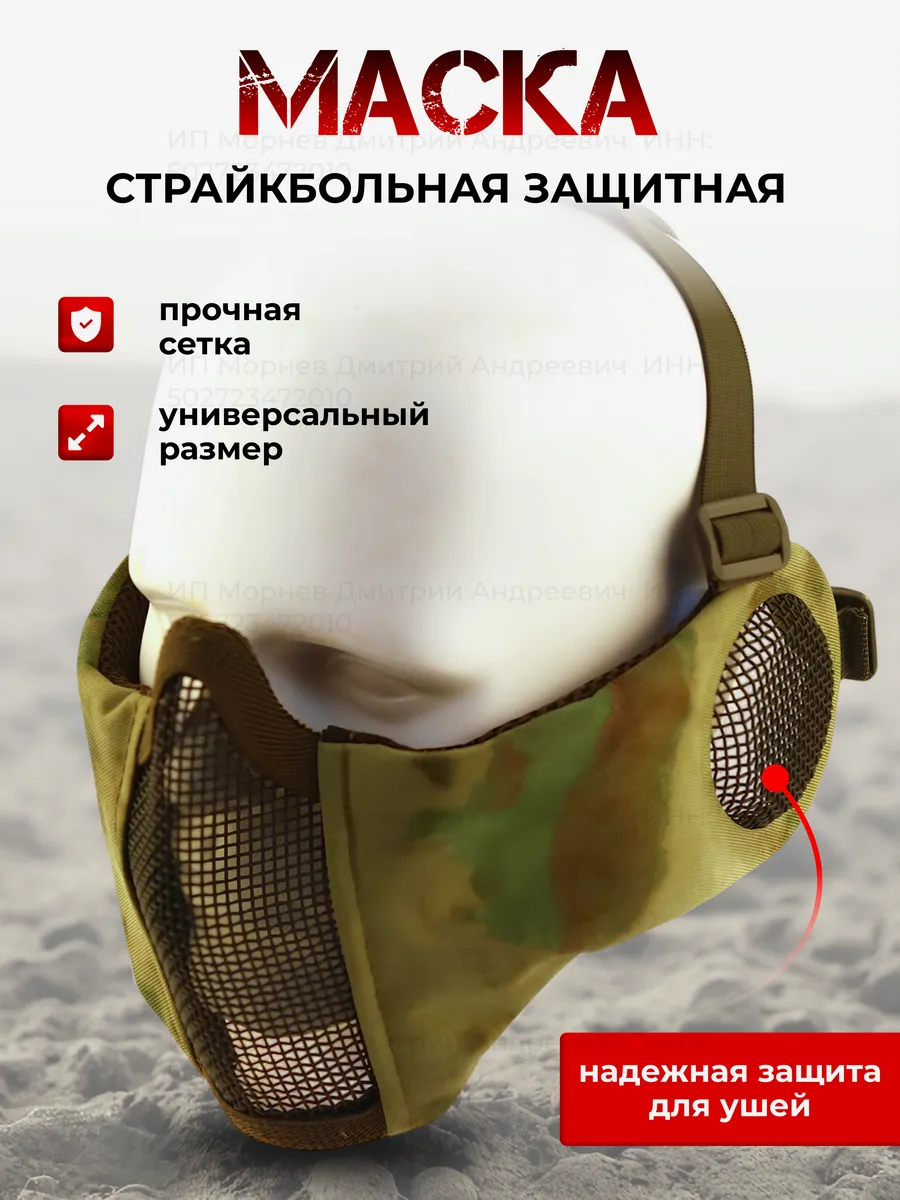 Маска страйкбольная защитная для тактических игр