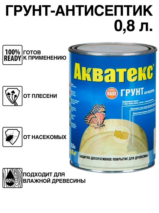 Акватекс Грунт-антисептик строительный, белый
