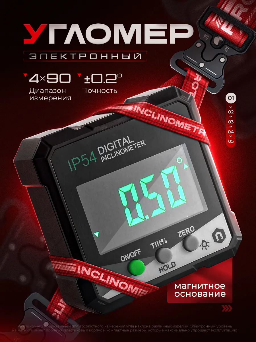 Угломер электронный магнитный