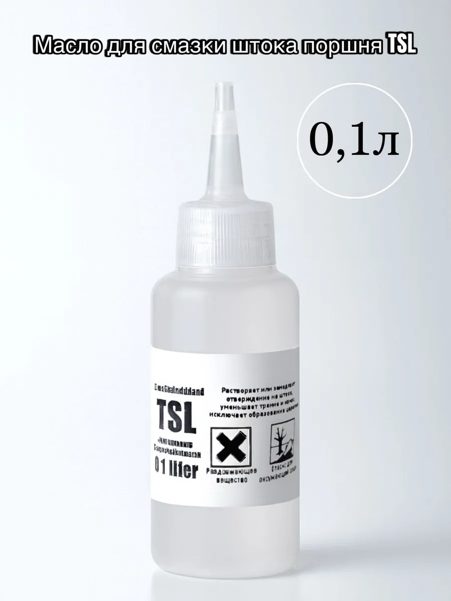 Масло для смазки штока поршня TSL (пластификатор) 0,1л