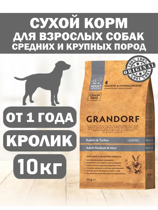 Сухой корм Grandorf' для собак, крупные, средние, индейка, кролик, 10 кг