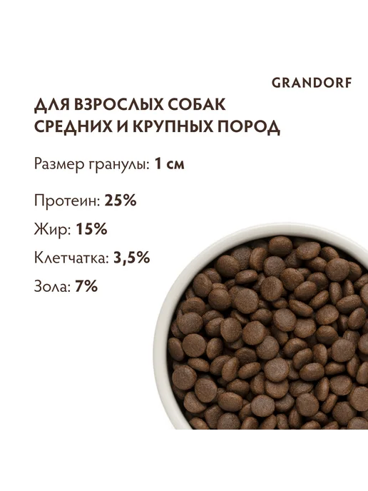 Сухой корм Grandorf' для собак, крупные, средние, индейка, кролик, 10 кг, фото 2