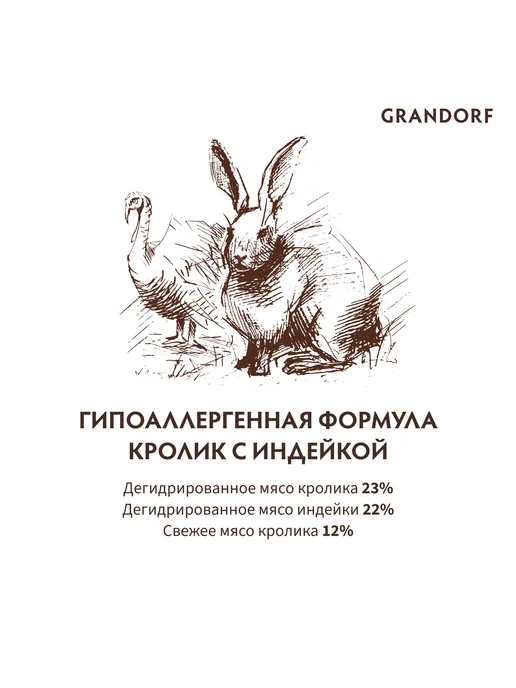 Сухой корм Grandorf' для собак, крупные, средние, индейка, кролик, 10 кг, фото 3