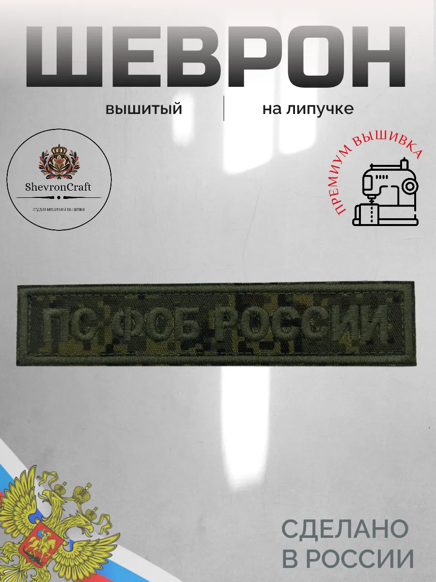 Шеврон на липучке ФСБ пограничная служба