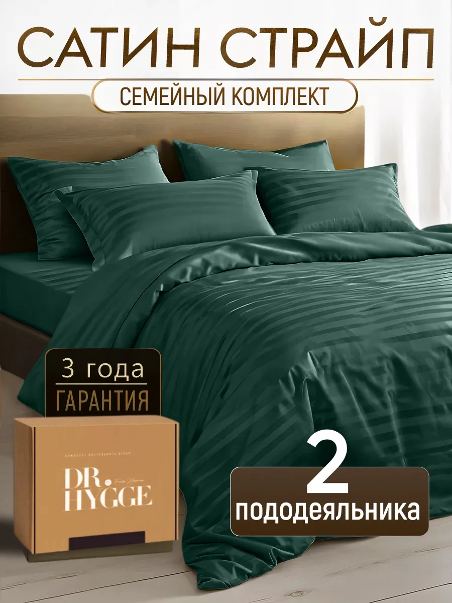 Постельное белье семейное страйп сатин