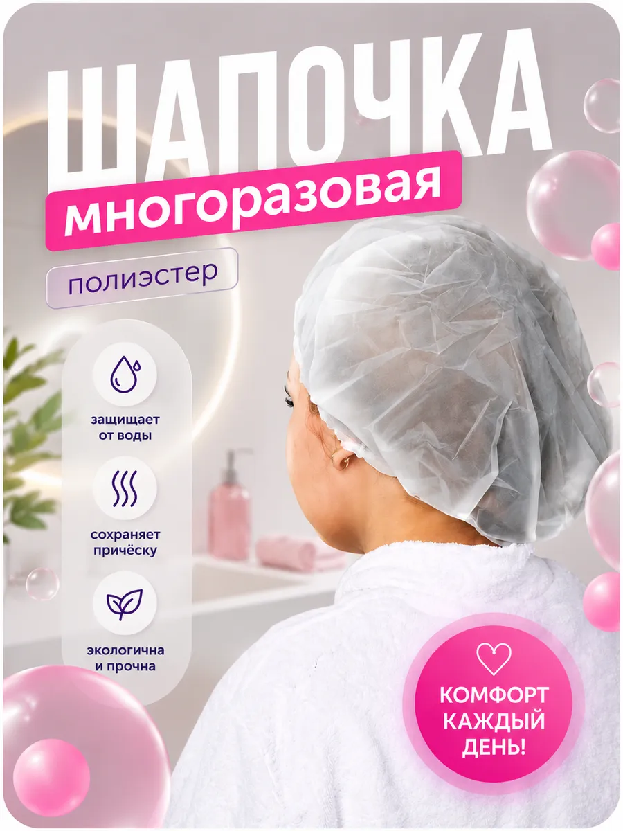 Шапочка для душа