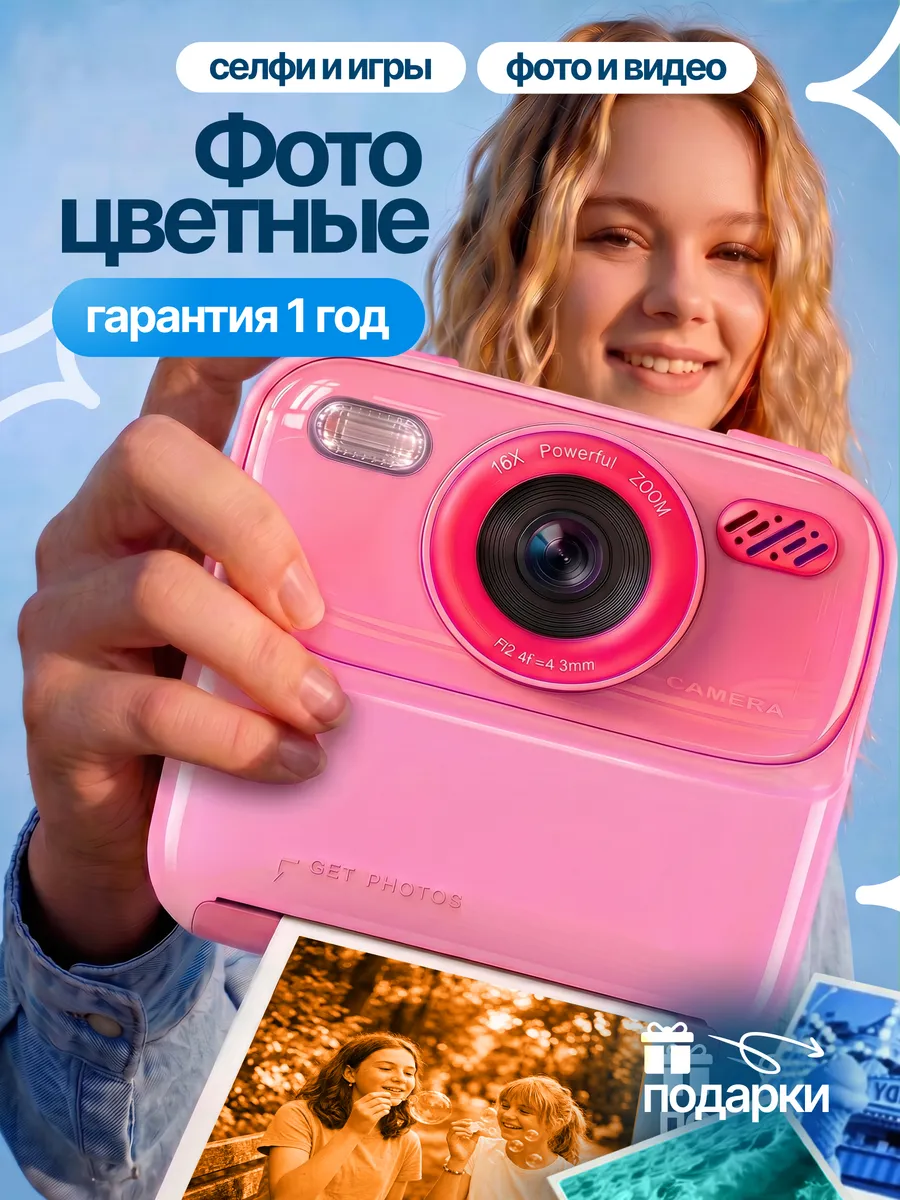 Фотоаппарат моментальной печати детский цветной