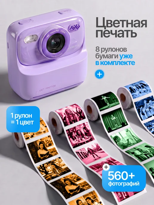 BabyCamera Фотоаппарат моментальной печати детский цветной, фиолетовый, фото 2