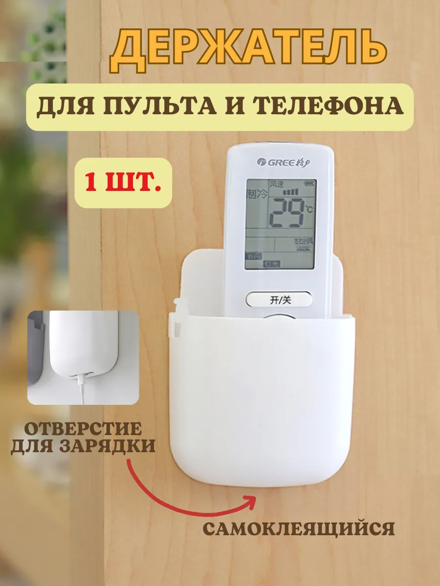 Держатель для пульта кондиционера