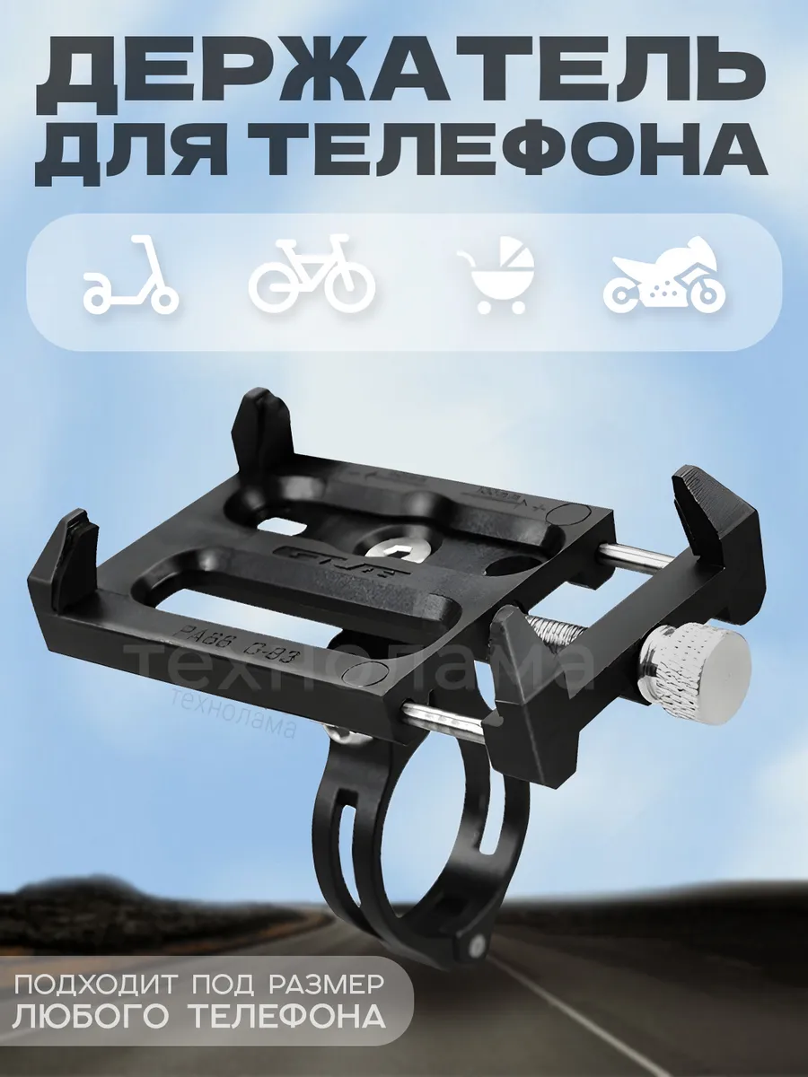 Держатель для телефона на велосипед и мотоцикл