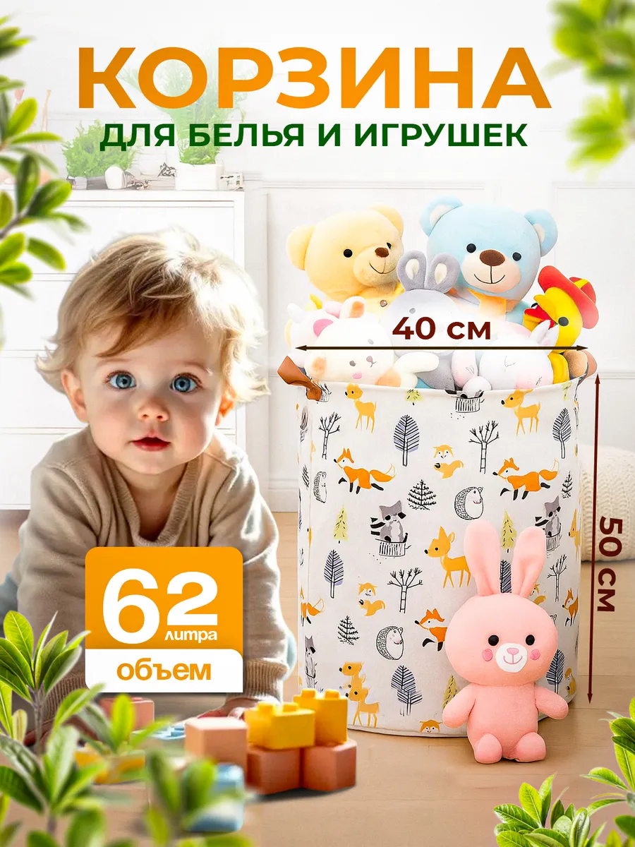 Корзина для хранения игрушек и белья большая