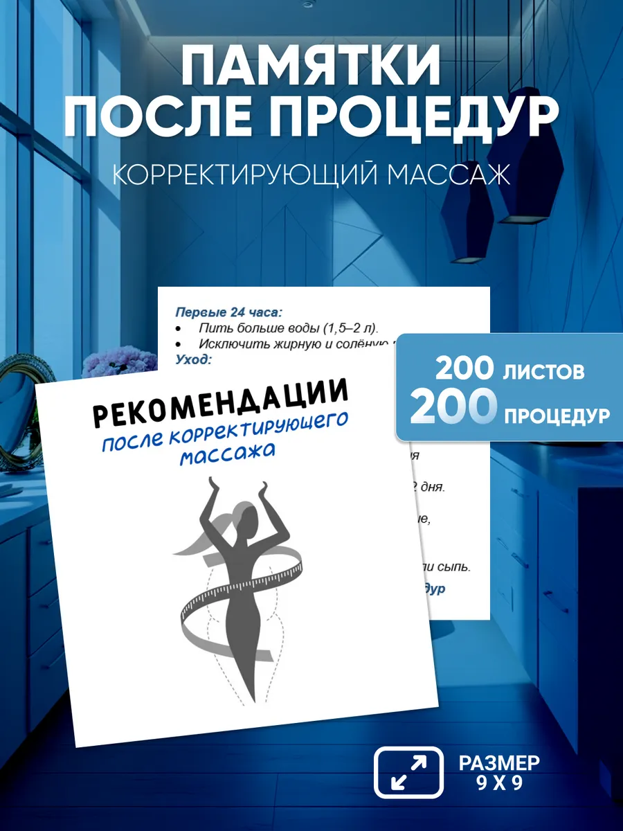 Рекомендации после массажа. Памятки