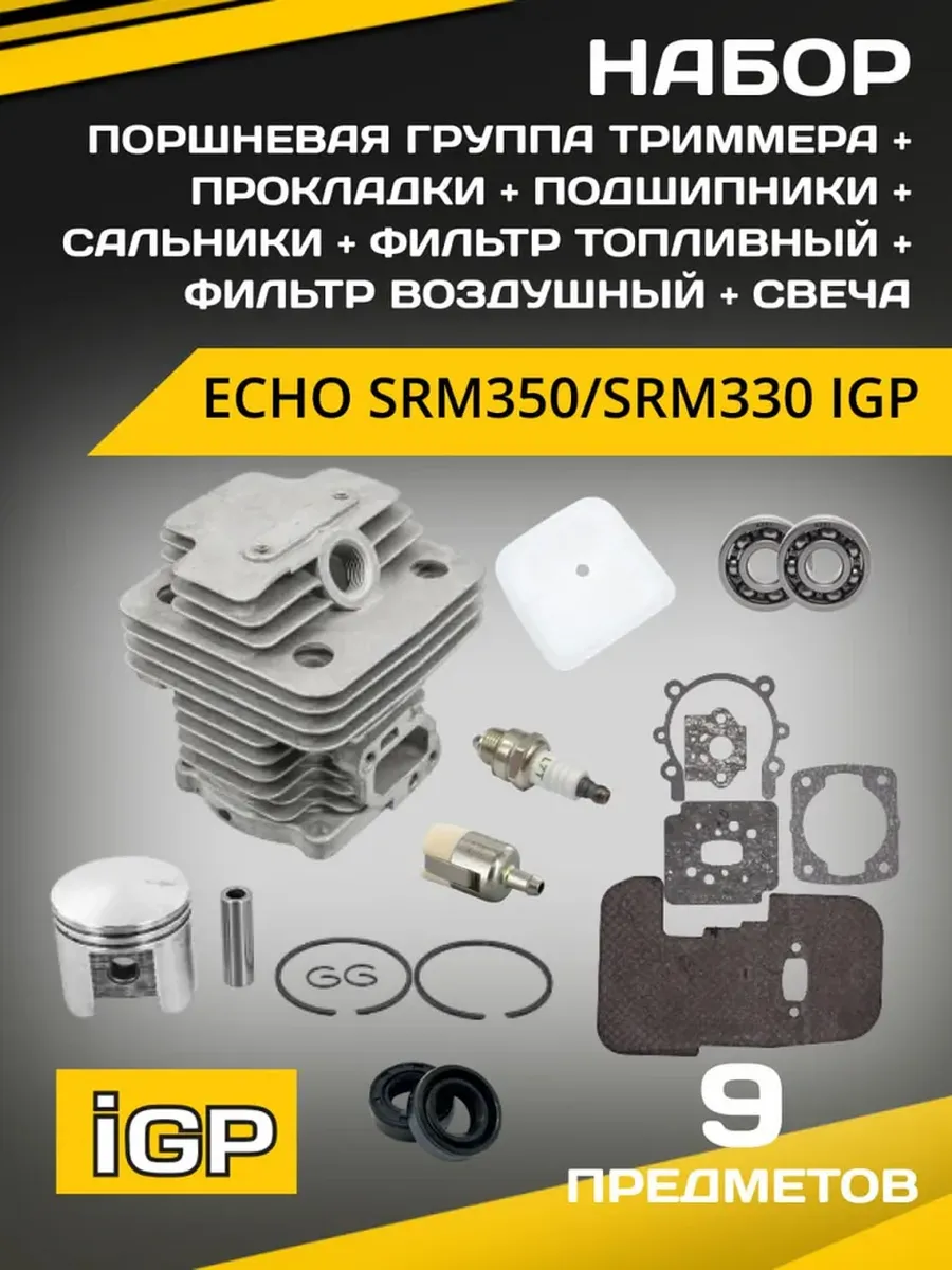 Поршневая группа для ECHO SRM350,SRM330 + расходники