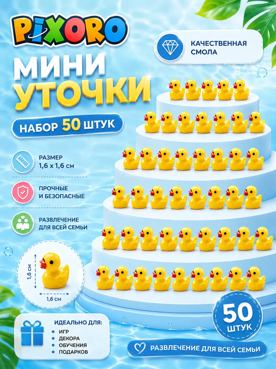 Мини утки фигурки 50 шт уточки