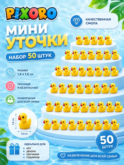 Желтые уточки маленькие - Купить в интернет магазине WildBerries.kz Желтые уточки маленькие - Купить в интернет магазине WildBerries.kz