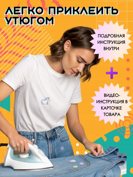 Kitty Party Заплатка на одежду термоклеевая "Единорог". 5 шт, 5 шт, фото 3