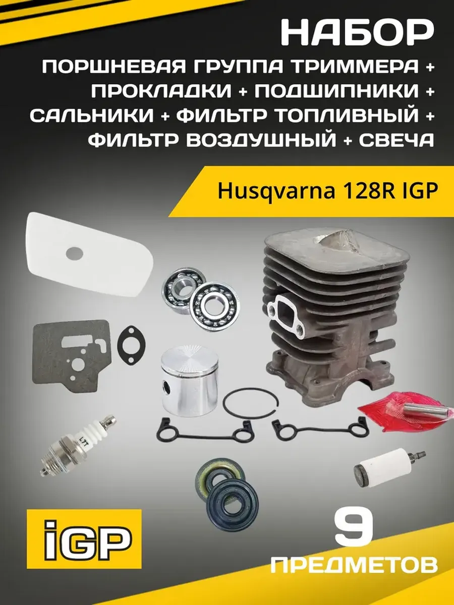 Поршневая группа триммера Husqvarna 128R IGP + расходники