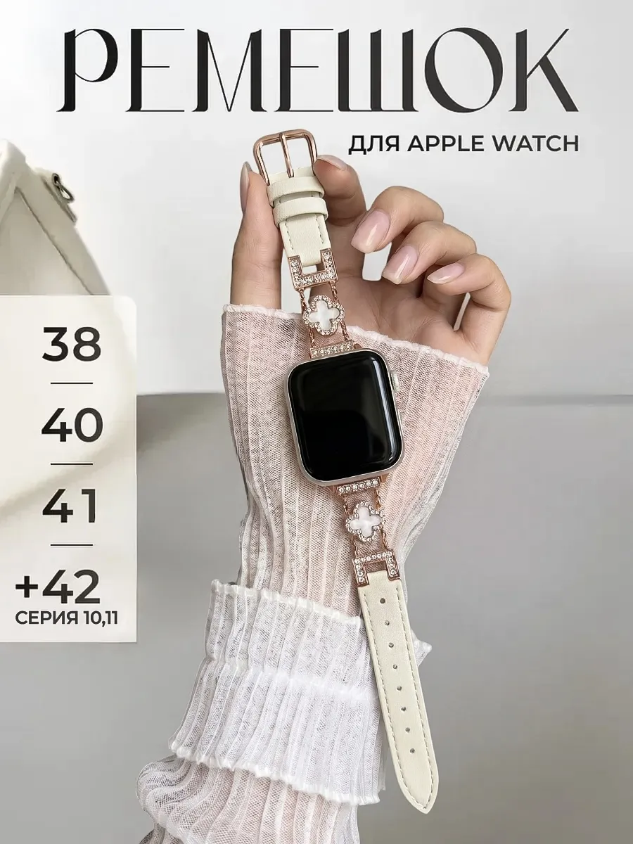 Ремешок для Apple Watch 38 40 41 серия 1-6 7 8 9 10 SE