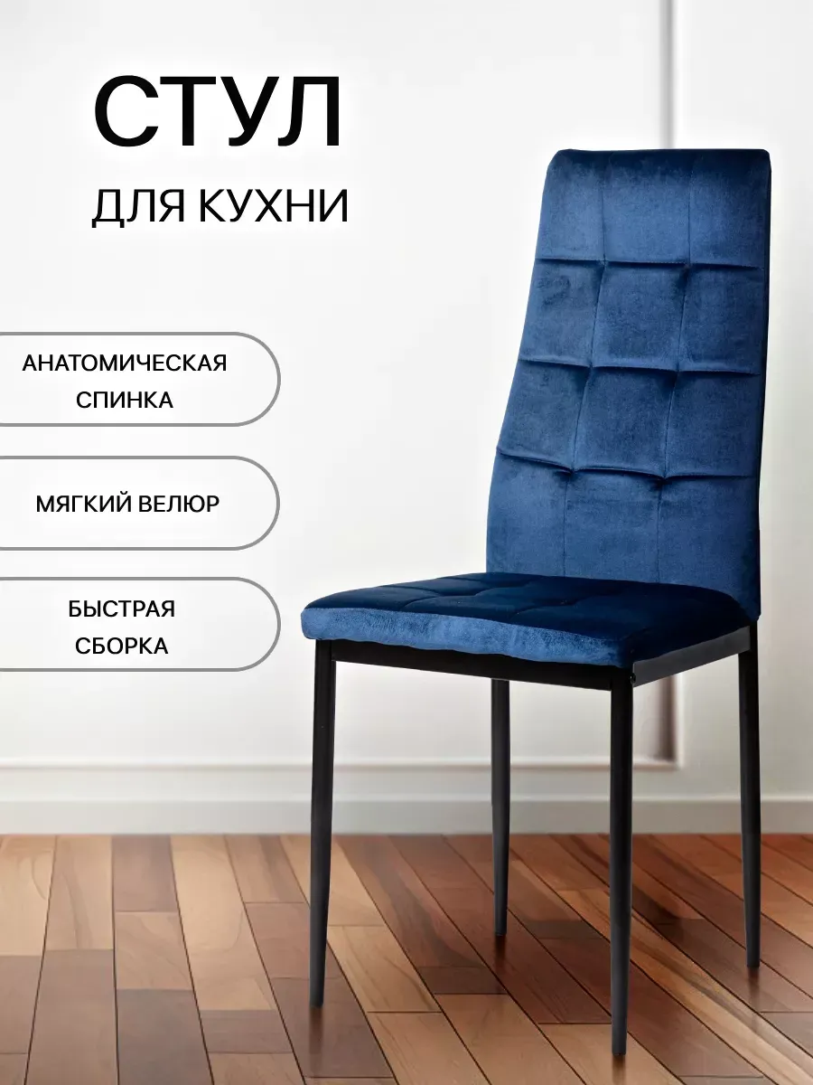 Стул для кухни со спинкой