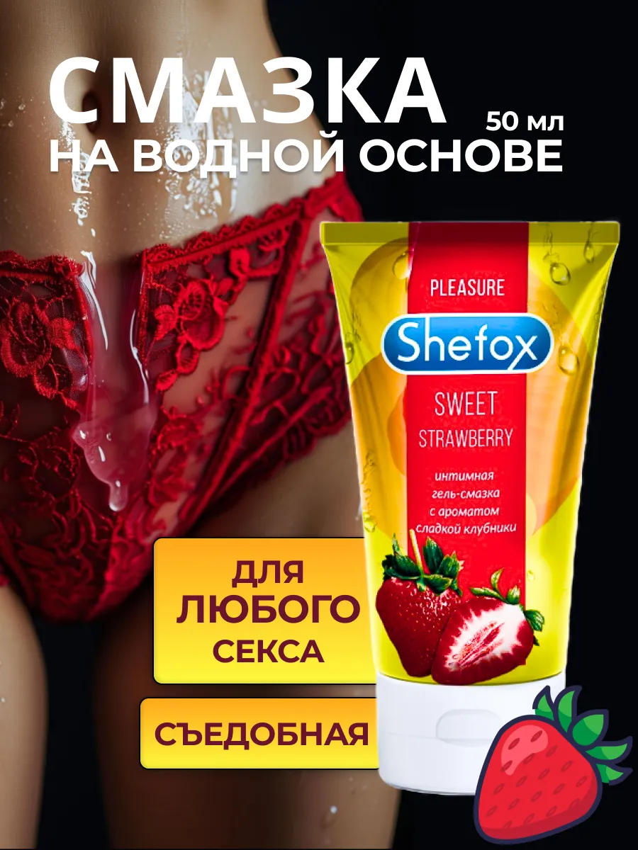 Смазка гель для интимной гигиены съедобная гипоаллергенная