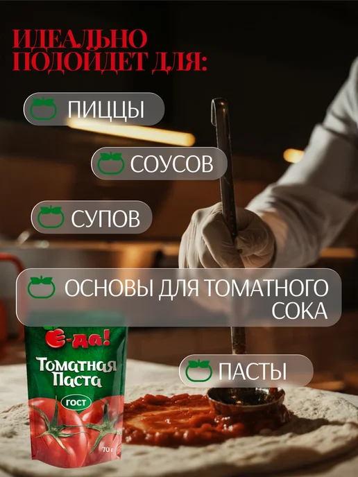 Е-ДА Томатная паста ГОСТ 70 г 10 шт, 70 г, 40 шт, фото 2