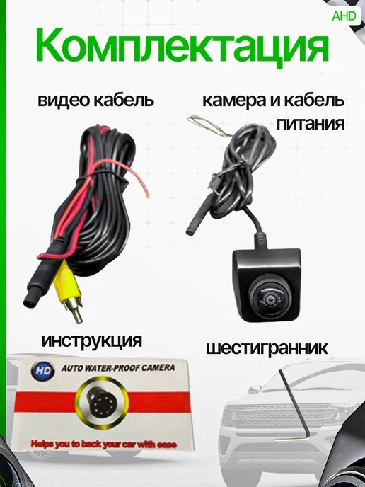 РОАДЕО Камера заднего переднего вида AHD 720P обзор 170° 4pin, вариант, фото 7