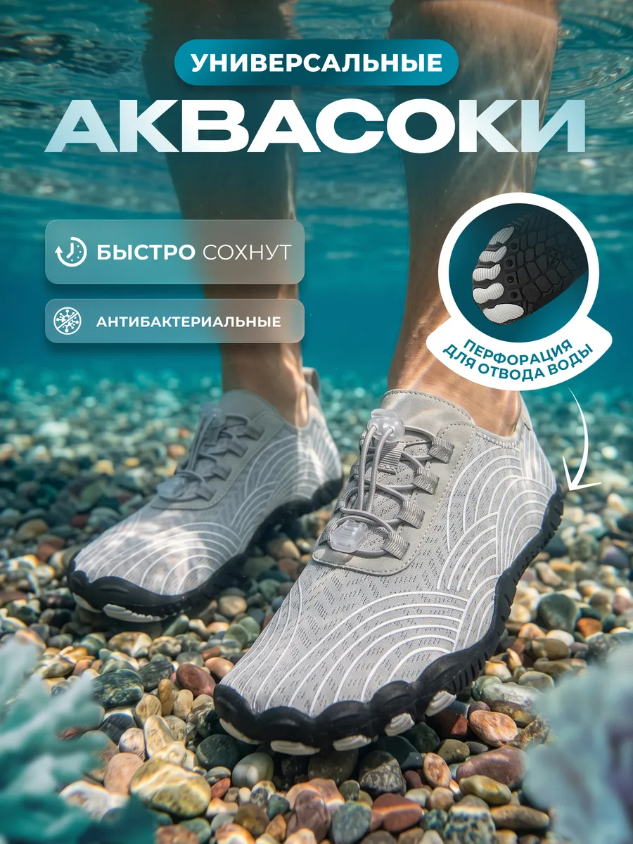 Аквасоки для моря тапочки пляжные коралки