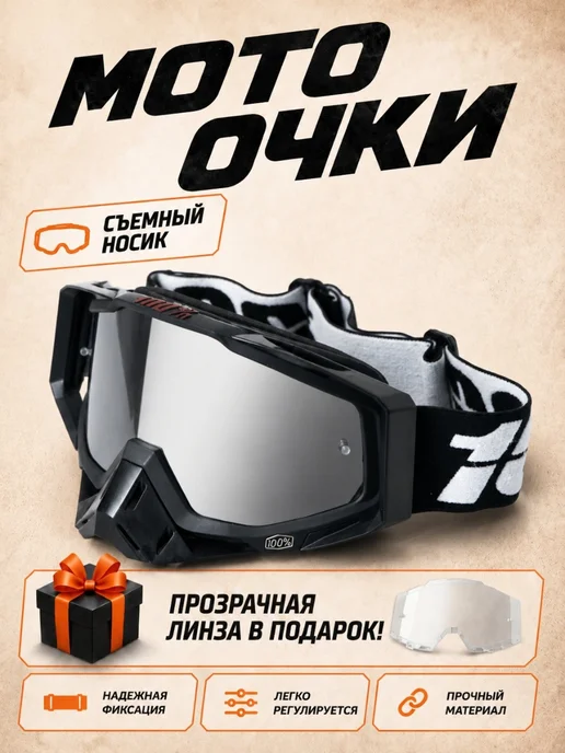 EnduroX Очки 100% для мотокросса мотоочки черные для сноуборда, черный
