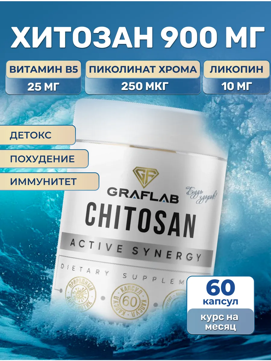 Chitosan 900 mg, Weight Management, 60 capsules